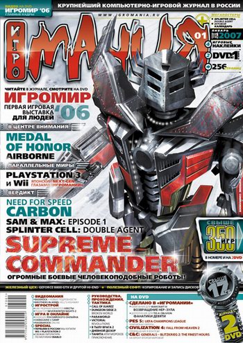 Журнал „Игромания„ №1 (112) январь 2007