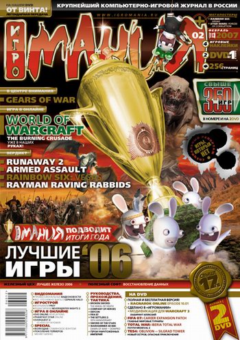 Журнал „Игромания„ №2 (113) февраль 2007