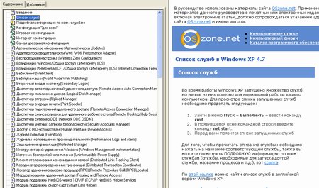 Список служб в Windows XP 4.7